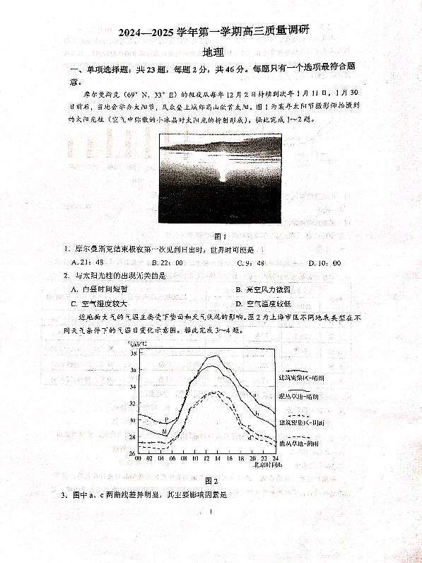 江苏省南菁高级中学、常州市第一中学、南京市第二十九中学等五校2024-2025学年高三上学期12月月考地理试题第1页