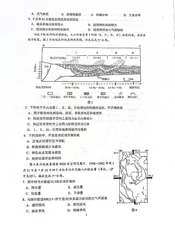江苏省南菁高级中学、常州市第一中学、南京市第二十九中学等五校2024-2025学年高三上学期12月月考地理试题第2页