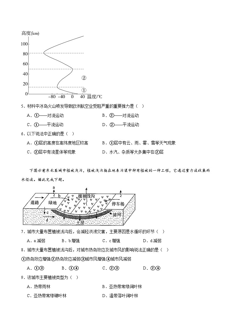 吉林省长春外国语学校2023-2024学年高一上学期地理期末考试第2页