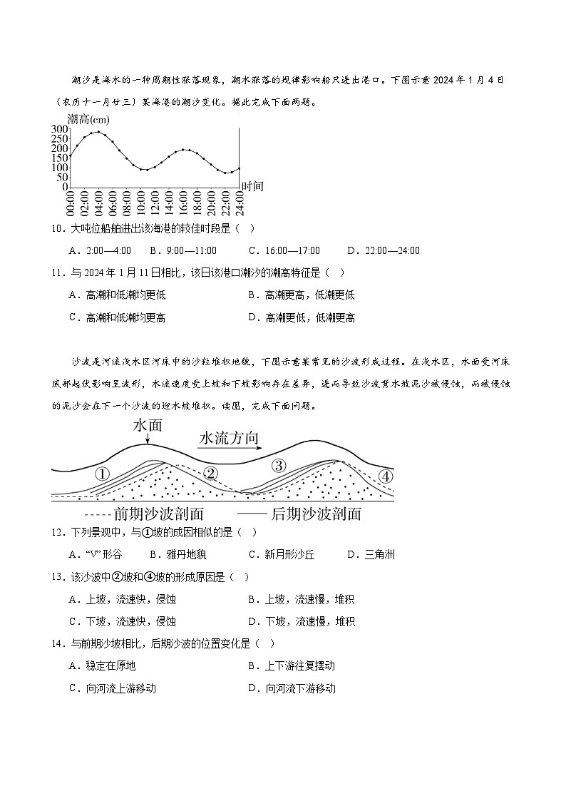 吉林省长春外国语学校2023-2024学年高一上学期地理期末考试第3页