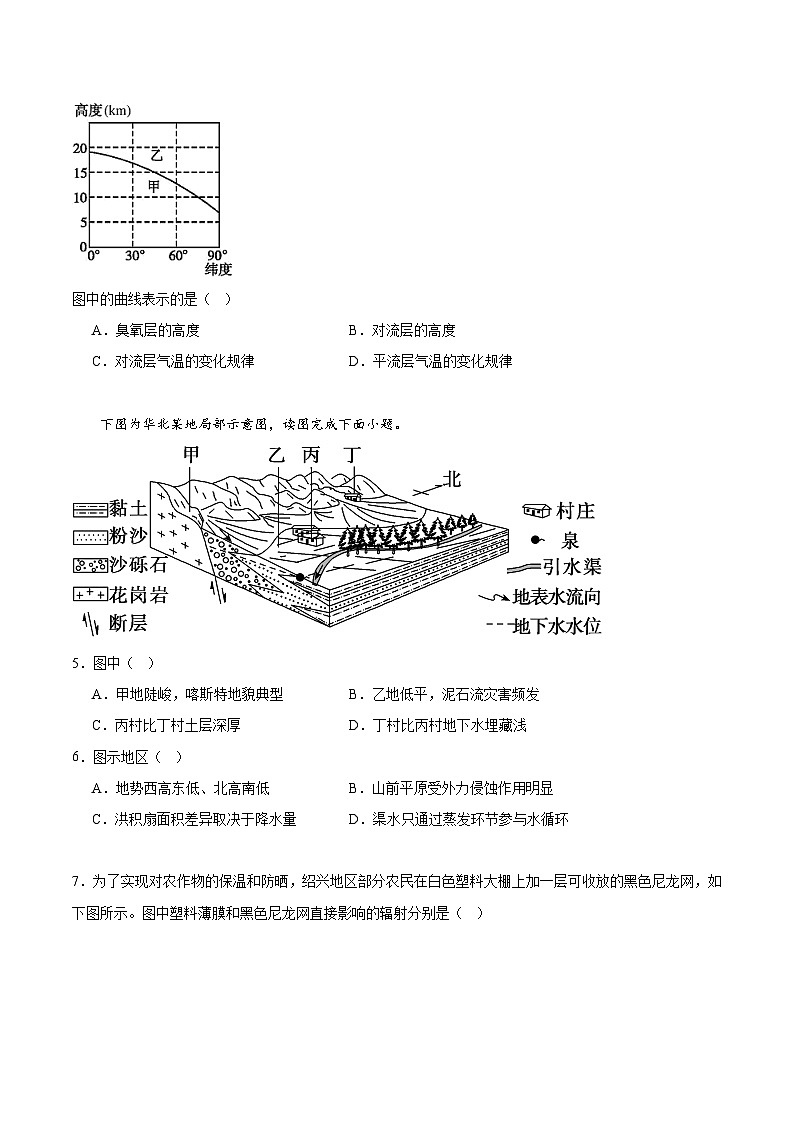 天津市和平区耀华中学2023-2024学年高一上学期地理期末考试第2页