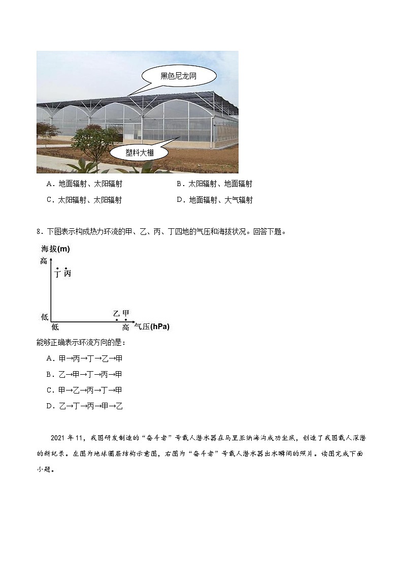 天津市和平区耀华中学2023-2024学年高一上学期地理期末考试第3页
