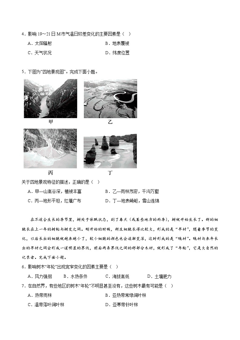 广东省华南师范大学附属中学2023-2024学年高一上学期地理期末考试第2页