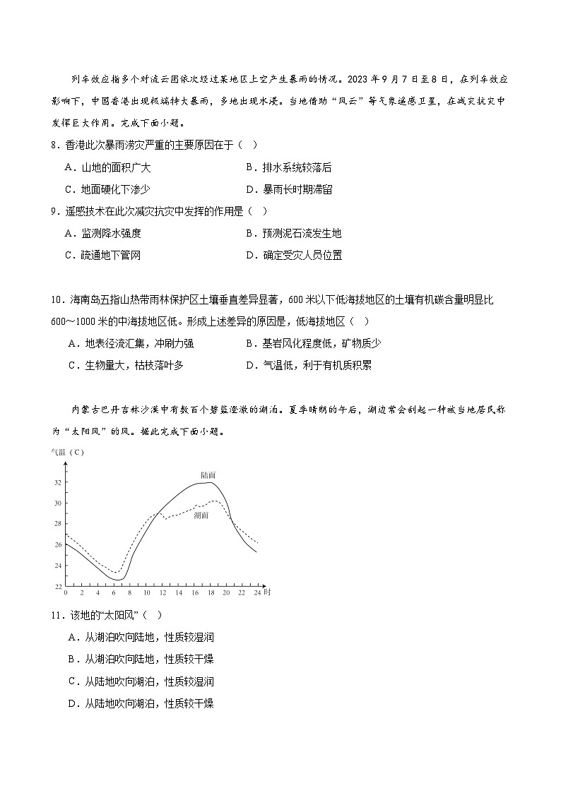 广东省华南师范大学附属中学2023-2024学年高一上学期地理期末考试第3页