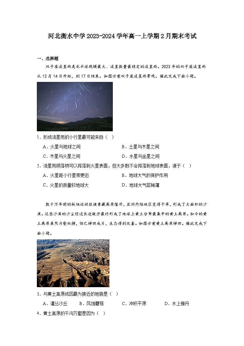 河北衡水中学2023-2024学年高一上学期地理期末考试第1页