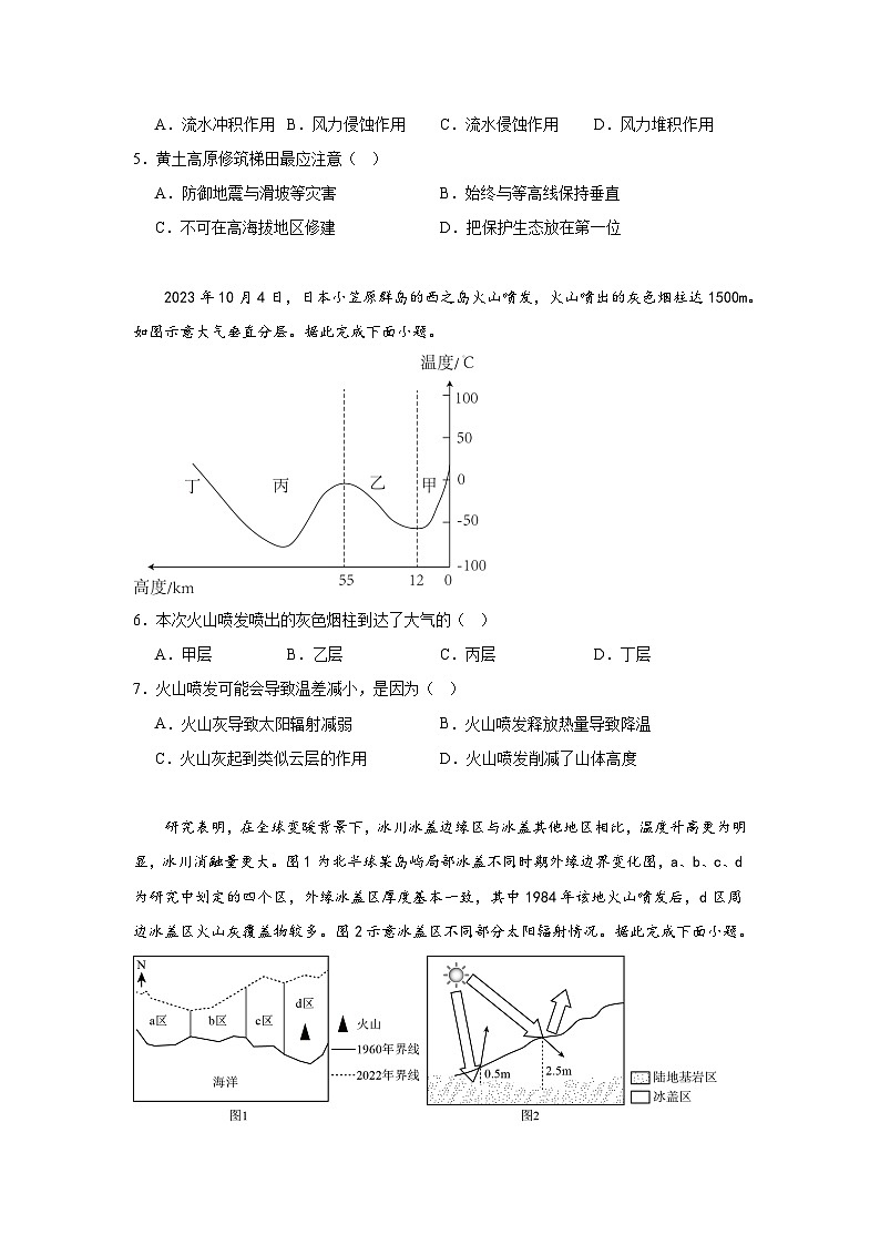 河北衡水中学2023-2024学年高一上学期地理期末考试第2页