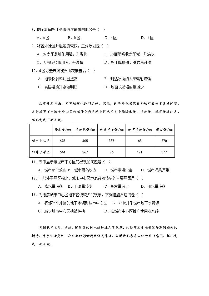 河北衡水中学2023-2024学年高一上学期地理期末考试第3页