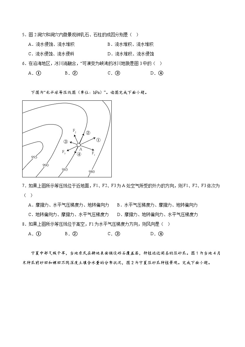 河南省信阳高级中学2023-2024学年高一上学期地理期末考试第2页