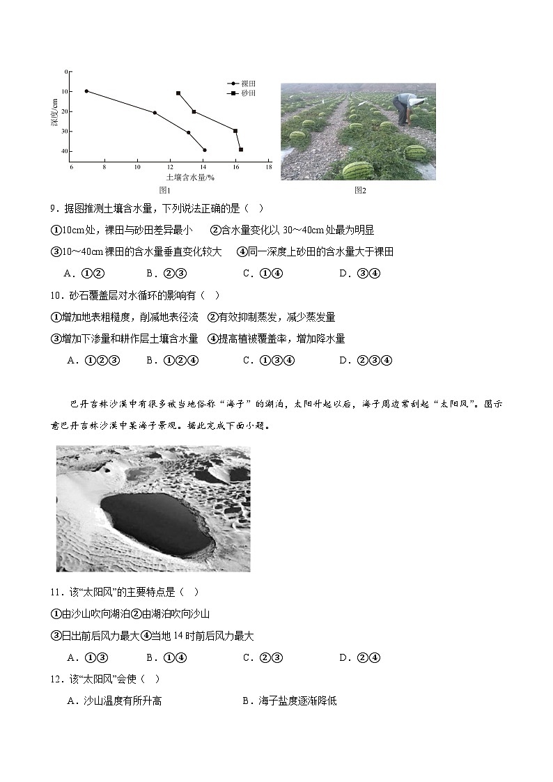 河南省信阳高级中学2023-2024学年高一上学期地理期末考试第3页