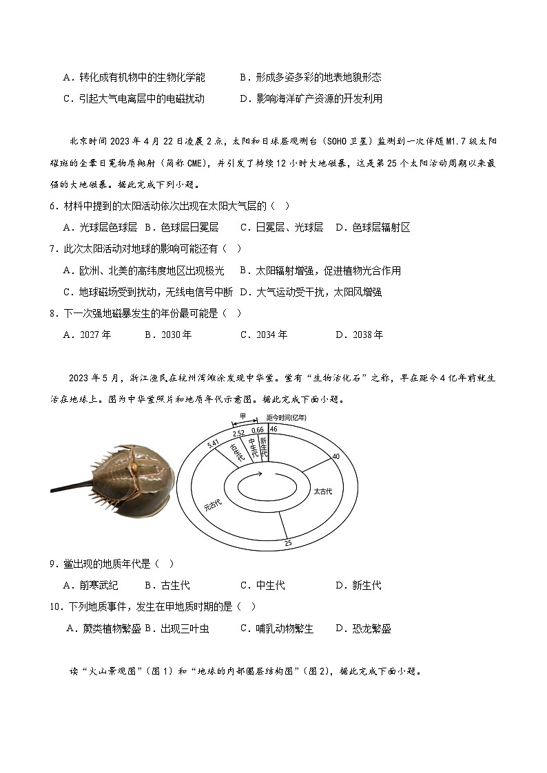辽宁省实验中学2023-2024学年高一上学期地理期中考试第2页