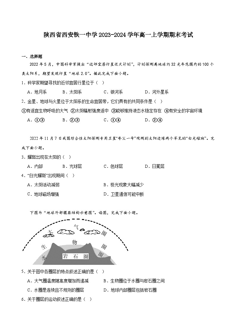陕西省西安铁一中学2023-2024学年高一上学期地理期末考试第1页