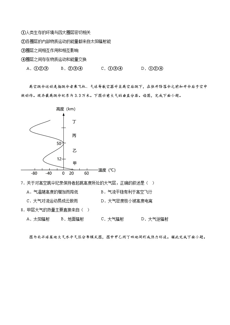 陕西省西安铁一中学2023-2024学年高一上学期地理期末考试第2页