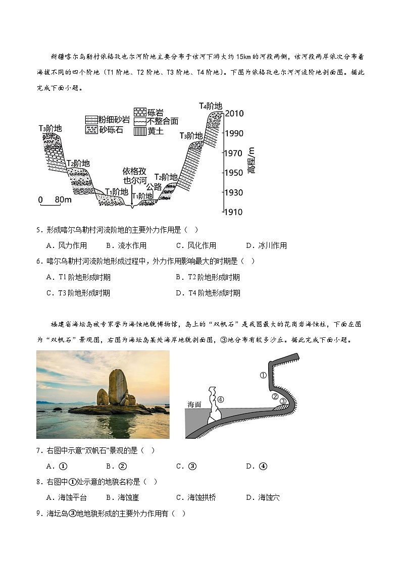 黑龙江省大庆铁人中学2023-2024学年高一上学期地理期末考试第2页