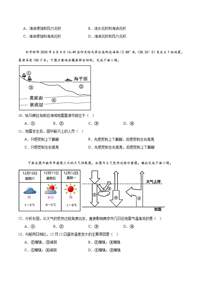 黑龙江省大庆铁人中学2023-2024学年高一上学期地理期末考试第3页