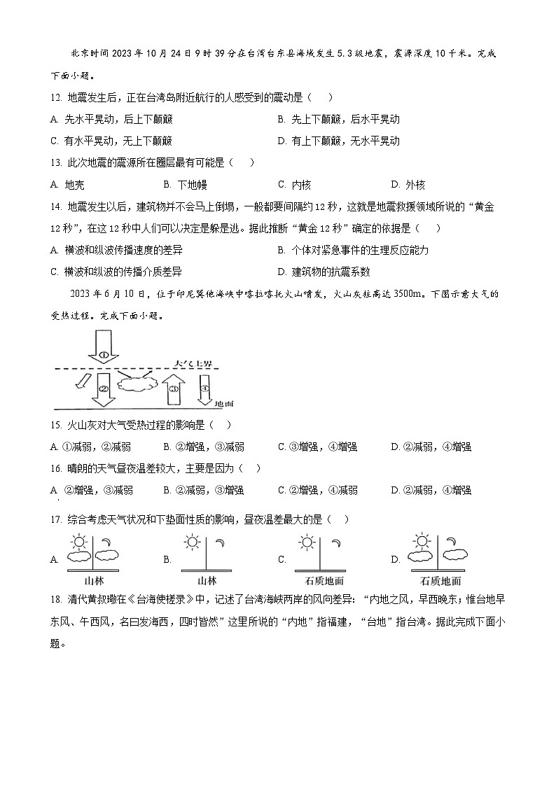 精品解析：新疆维吾尔自治区吐鲁番市2024-2025学年高一上学期期中地理试题（原卷版）第3页