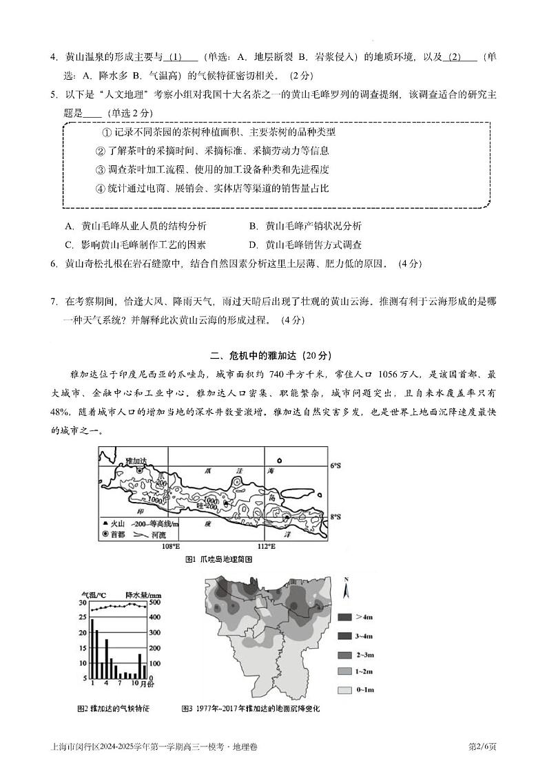 上海市闵行区2024-2025高三一模学业质量调研地理试题及答案第2页