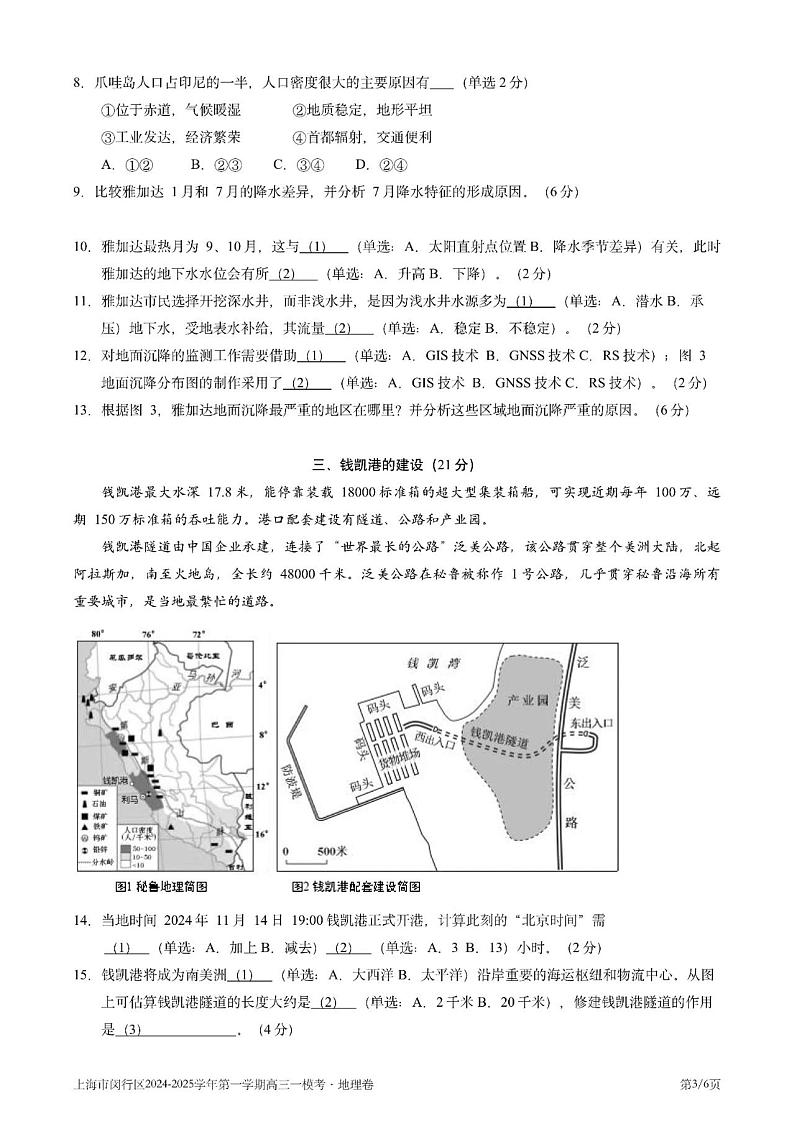 上海市闵行区2024-2025高三一模学业质量调研地理试题及答案第3页