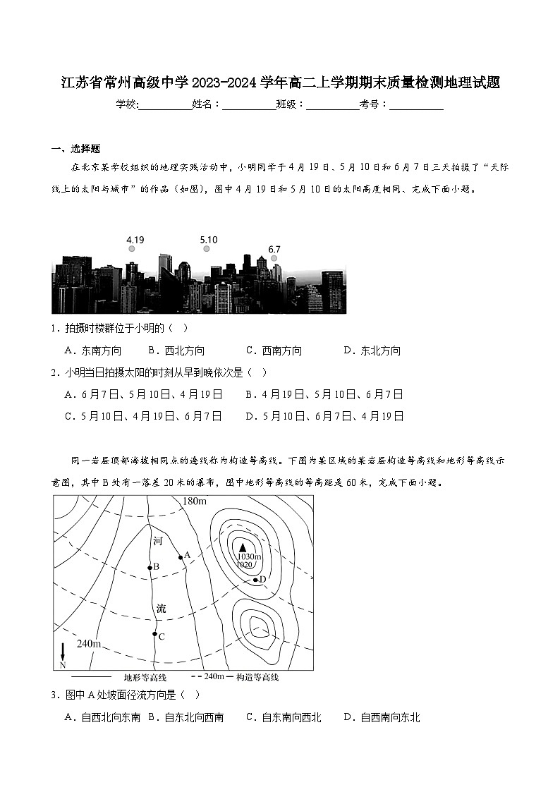 常州高级中学2023-2024学年高二上学期地理期末考试第1页
