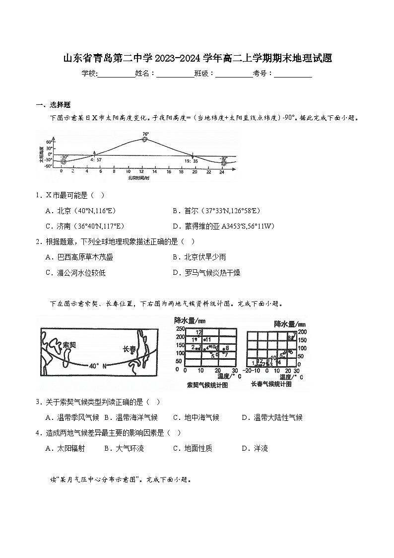 青岛二中2023-2024学年高二上学期地理期末考试第1页