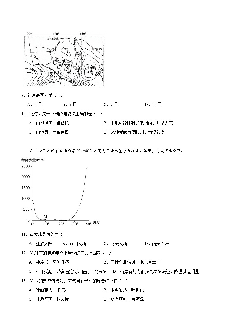 青岛二中2023-2024学年高二上学期地理期末考试第3页