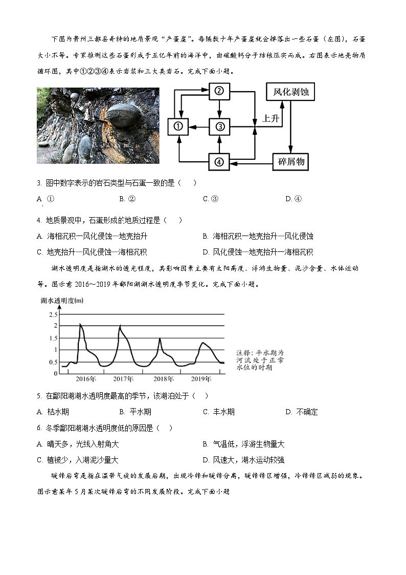 精品解析：广东省东莞市五校联考2024-2025学年高二上学期12月期中地理试题（原卷版）第2页