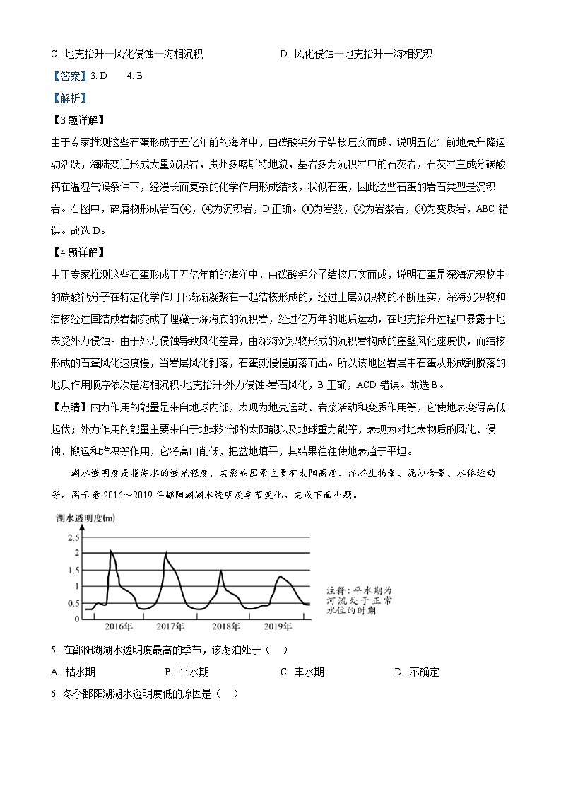 精品解析：广东省东莞市五校联考2024-2025学年高二上学期12月期中地理试题（解析版）第3页