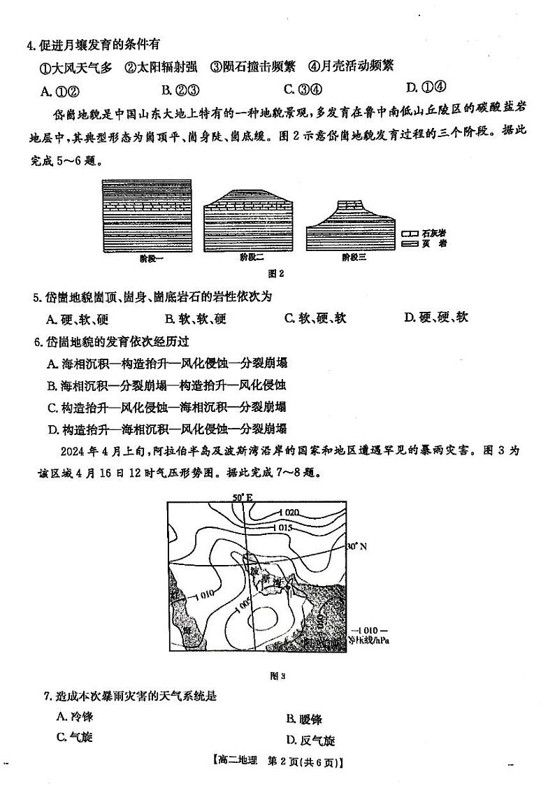 贵州省遵义市2024-2025学年高二上学期12月月考地理试卷第2页