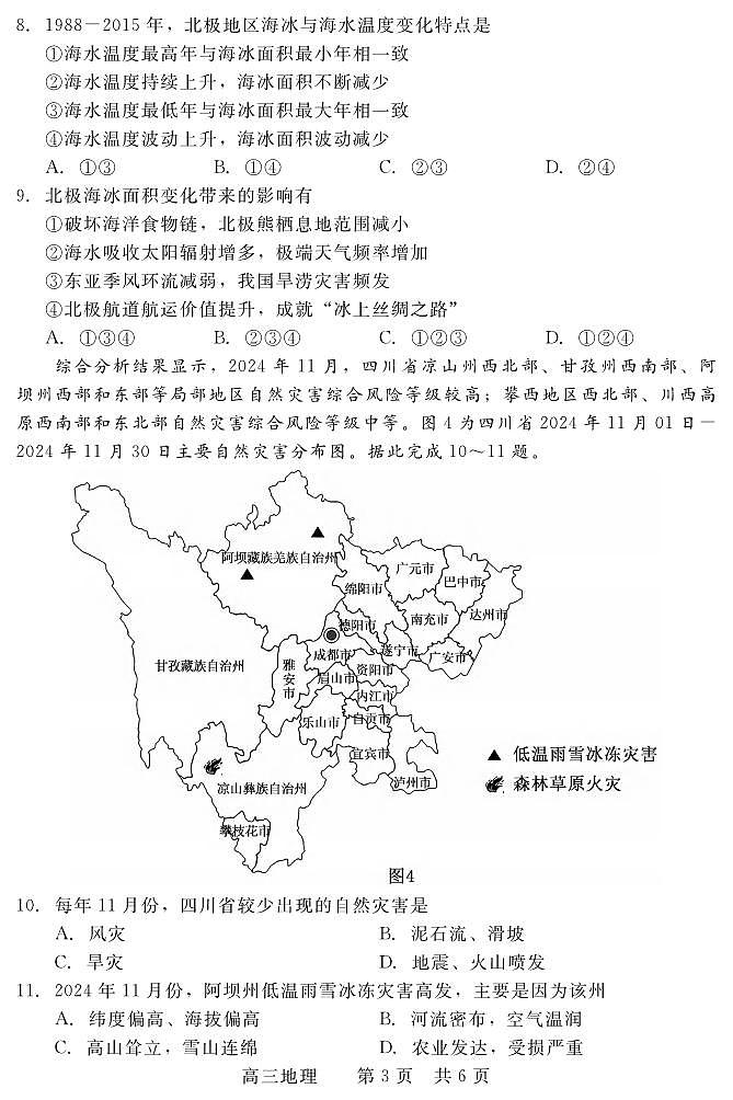 地理丨河北省新时代NT教育2025届高三12月阶段测试地理试卷及答案第3页