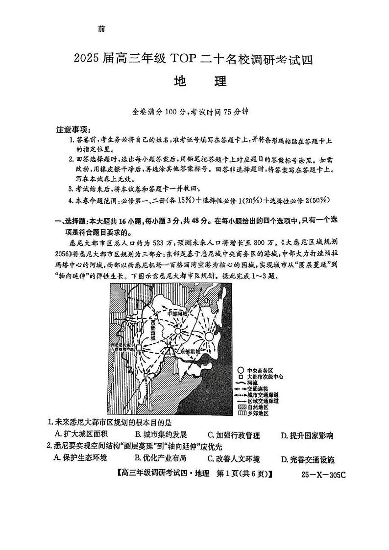 地理丨河南省TOP二十名校调研2025届高三12月调研考试（四）地理试卷及答案第1页