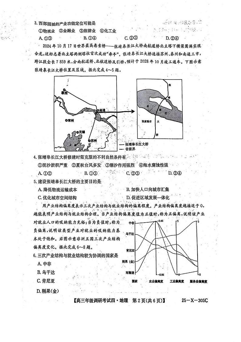 地理丨河南省TOP二十名校调研2025届高三12月调研考试（四）地理试卷及答案第2页