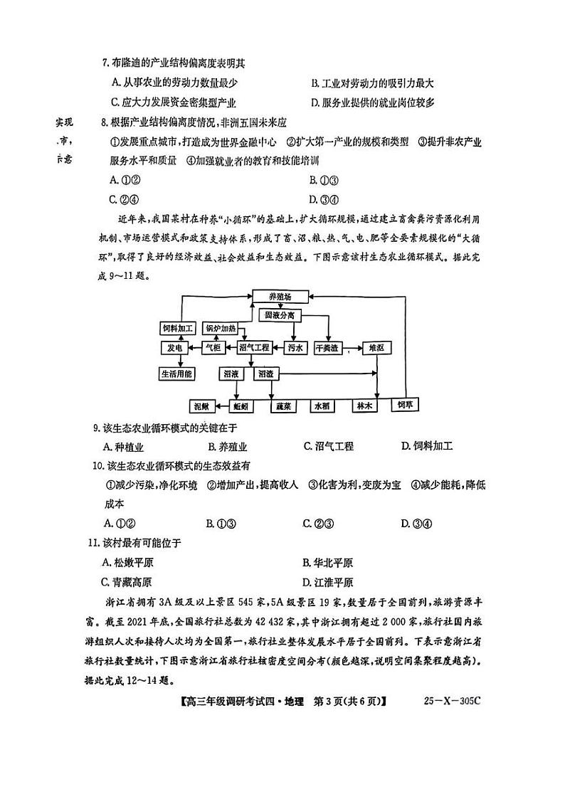 地理丨河南省TOP二十名校调研2025届高三12月调研考试（四）地理试卷及答案第3页