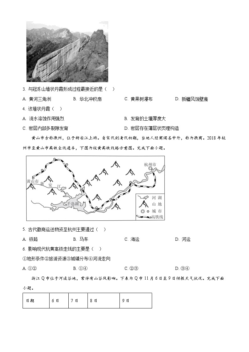 浙江省强基联盟2024-2025学年高二上学期12月联考地理试题 Word版无答案第2页