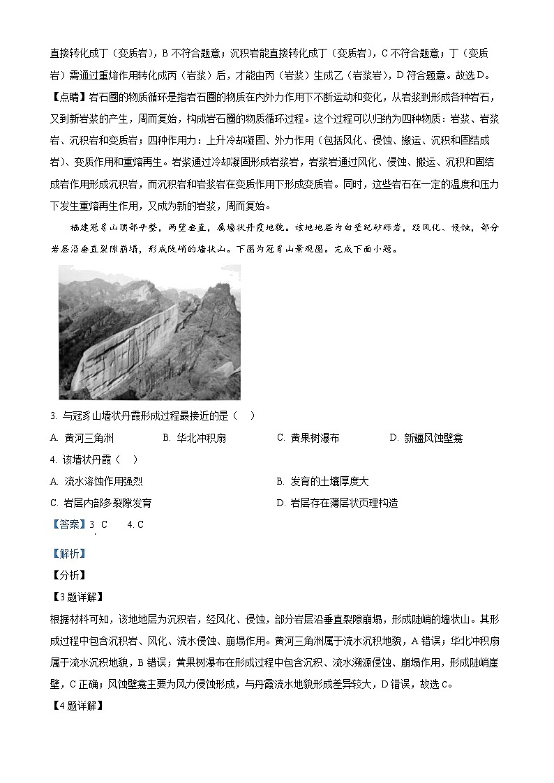 浙江省强基联盟2024-2025学年高二上学期12月联考地理试题 Word版含解析第2页