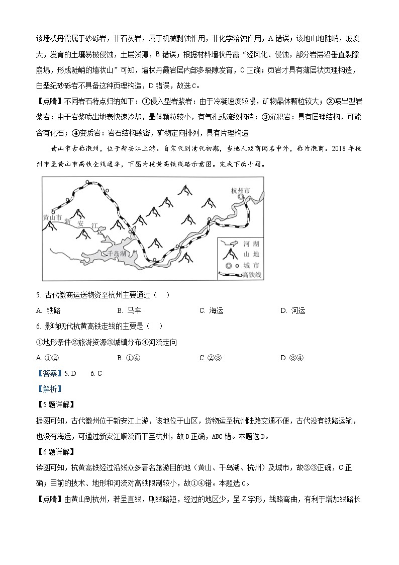 浙江省强基联盟2024-2025学年高二上学期12月联考地理试题 Word版含解析第3页