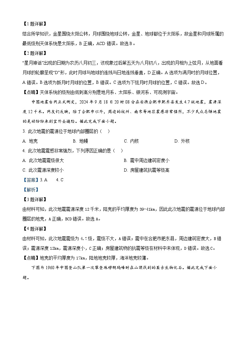 浙江省杭州市S9联盟2024-2025学年高一上学期期中联考地理试题 Word版含解析第2页