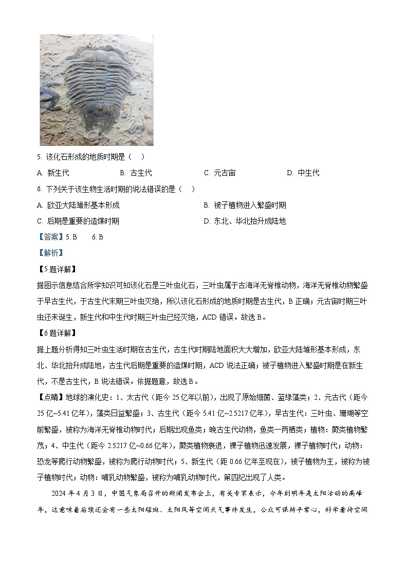 浙江省杭州市S9联盟2024-2025学年高一上学期期中联考地理试题 Word版含解析第3页