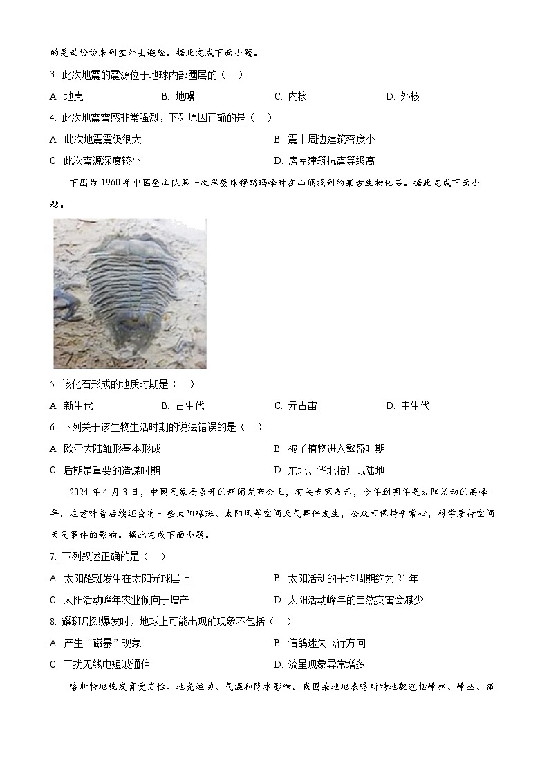 浙江省杭州市S9联盟2024-2025学年高一上学期期中联考地理试题 Word版无答案第2页