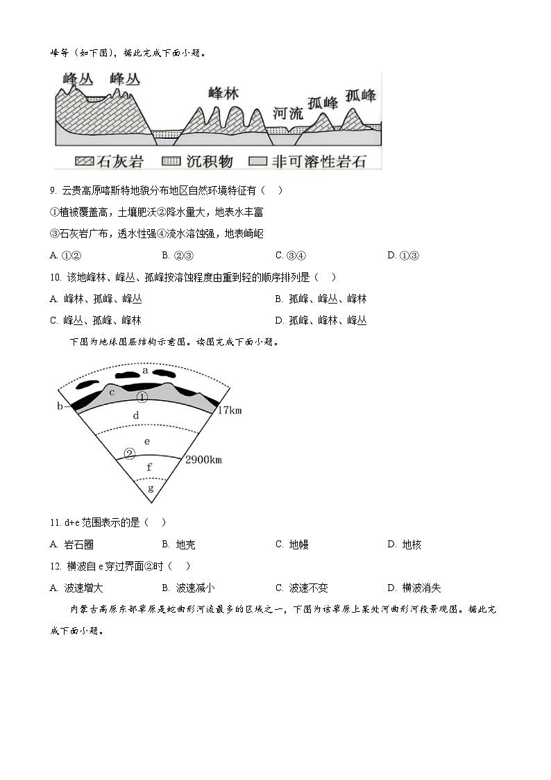 浙江省杭州市S9联盟2024-2025学年高一上学期期中联考地理试题 Word版无答案第3页