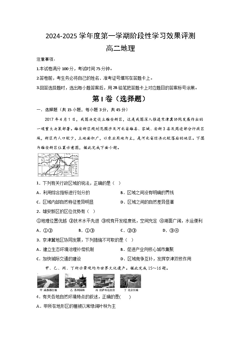 陕西省西安市部分学校2024-2025学年高二上学期12月联考地理试卷（Word版附答案）第1页