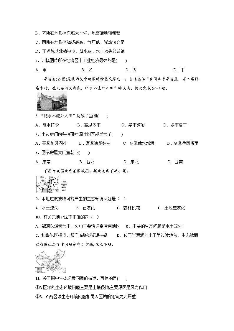 陕西省西安市部分学校2024-2025学年高二上学期12月联考地理试卷（Word版附答案）第2页
