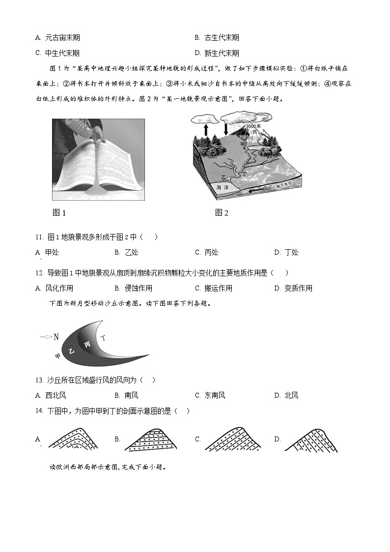 甘肃省天水市甘谷县2024-2025学年高一上学期11月月考地理试题  Word版无答案第3页