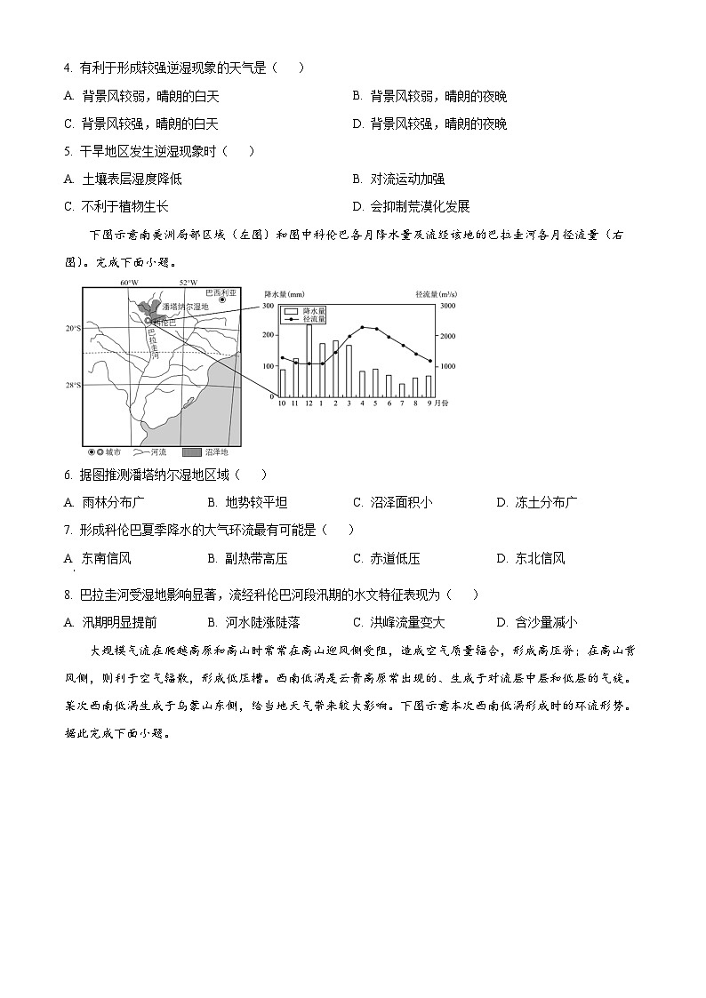 吉林省“BEST”合作体六校2024-2025学年高三上学期第三次联考地理试题  Word版无答案第2页