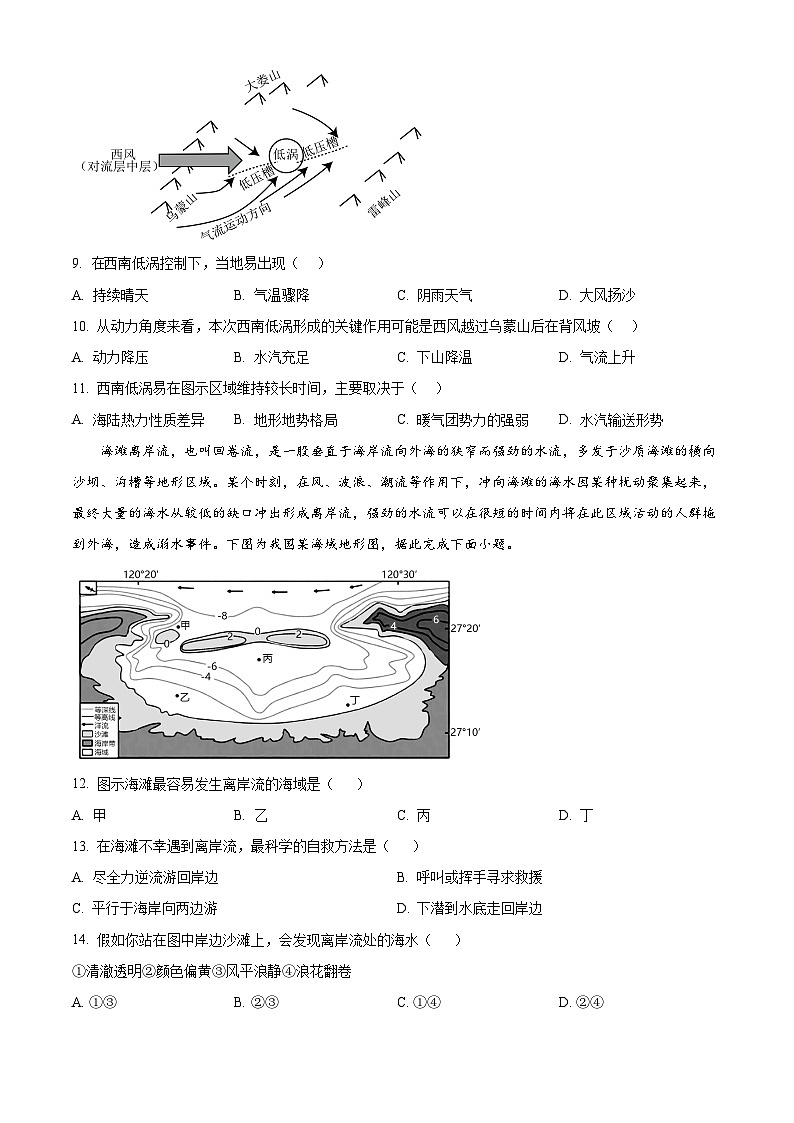 吉林省“BEST”合作体六校2024-2025学年高三上学期第三次联考地理试题  Word版无答案第3页