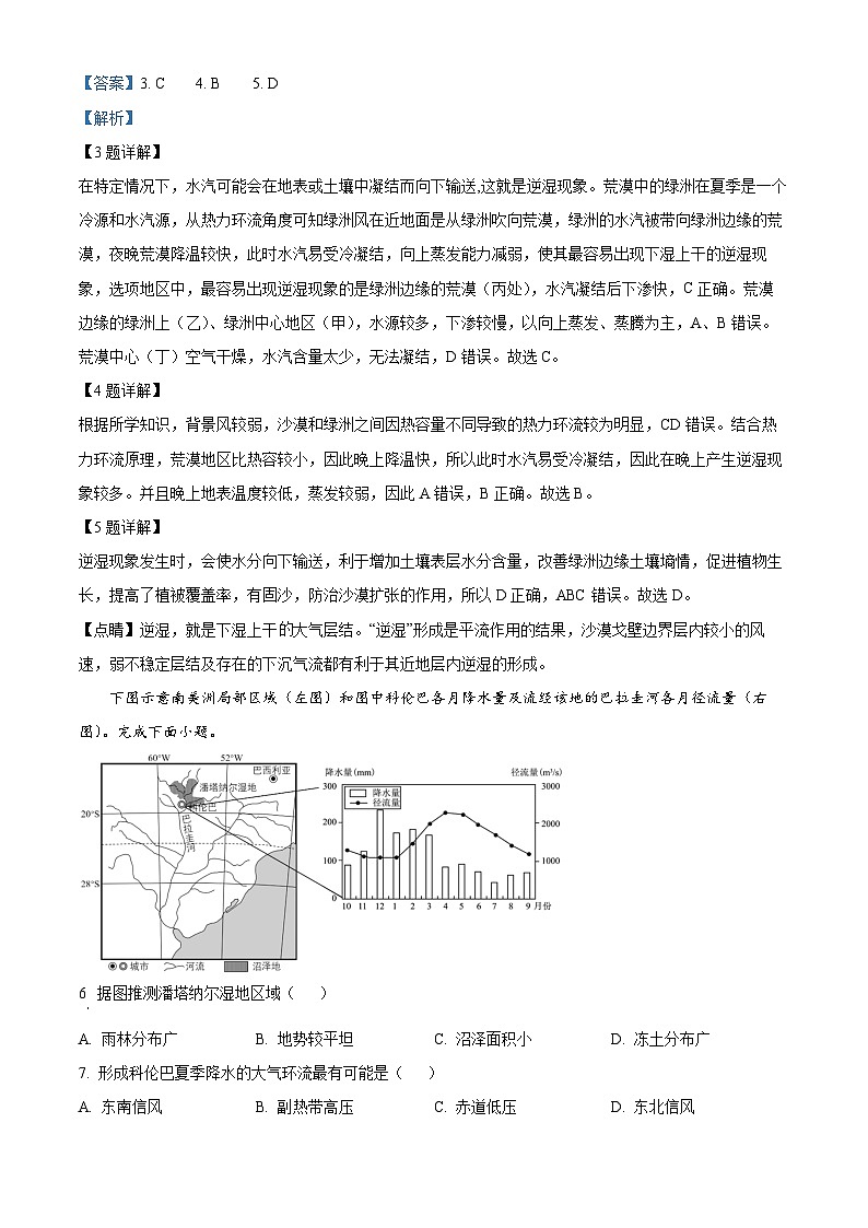 吉林省“BEST”合作体六校2024-2025学年高三上学期第三次联考地理试题  Word版含解析第3页