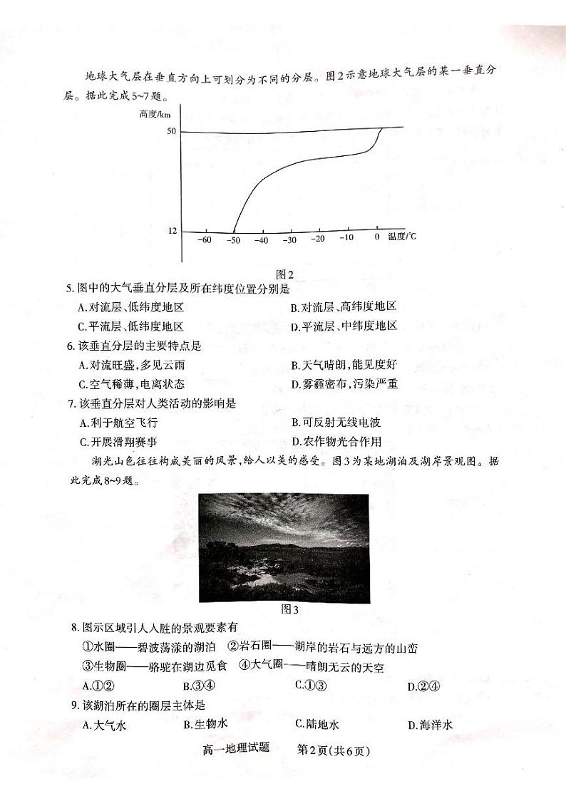 山西省晋城市2024-2025学年高一上学期12月选科调研考试地理试卷（PDF版附解析）第2页