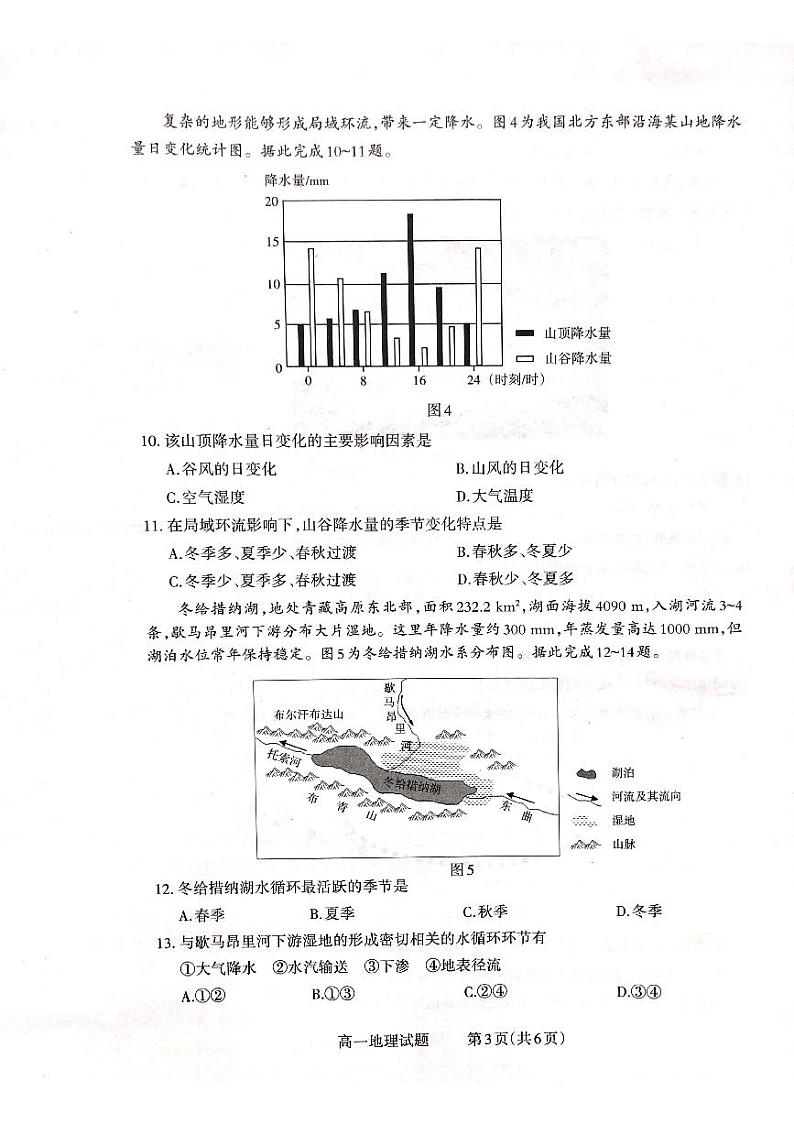 山西省晋城市2024-2025学年高一上学期12月选科调研考试地理试卷（PDF版附解析）第3页