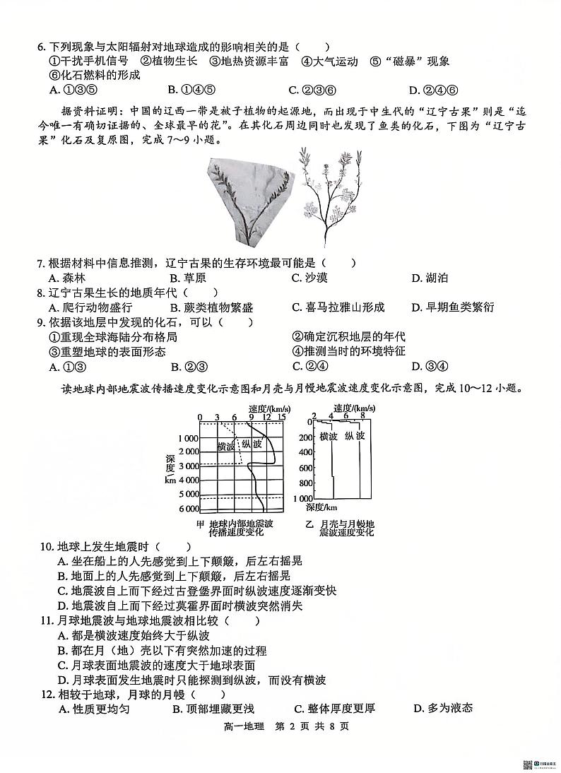 广西“贵百河—武鸣高中”2024-2025学年高一上学期12月新高考月考 地理试题第2页