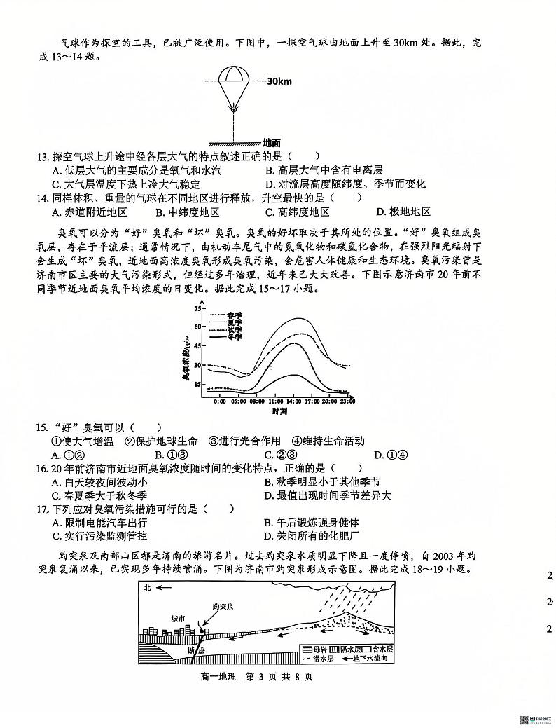 广西“贵百河—武鸣高中”2024-2025学年高一上学期12月新高考月考 地理试题第3页