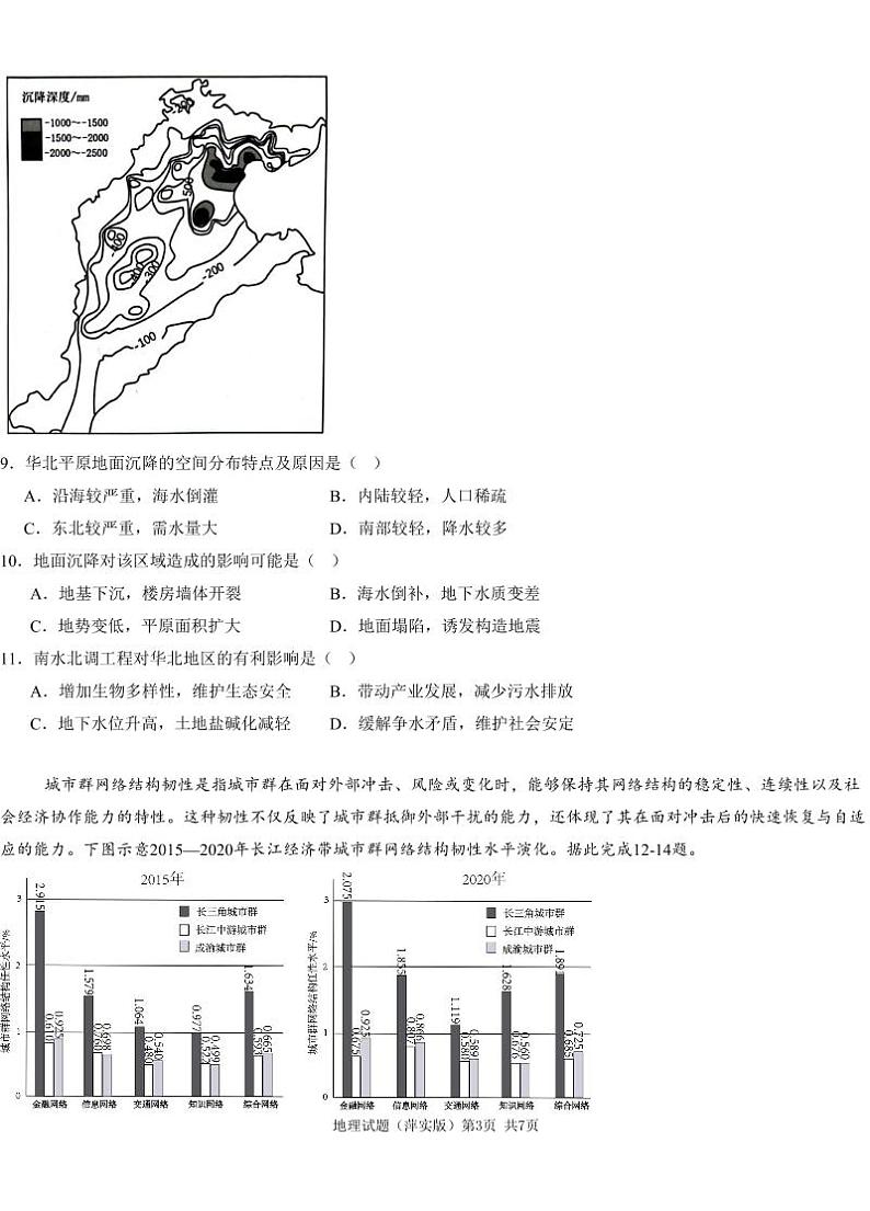 江西省萍乡市萍乡中学2025届高三上学期月考卷（五）地理第3页