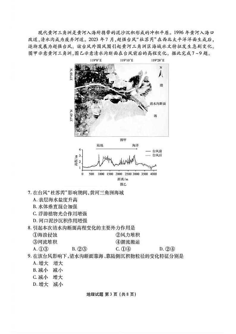 广东省衡水金卷2025届高三上学期12月联考地理+答案第3页
